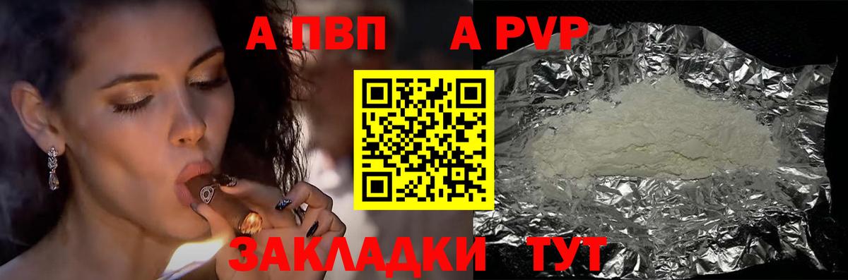 Alpha PVP VHQ  А ПВП СК  закладка  Ярцево  Вход с VPN  А ПВП Crystall 