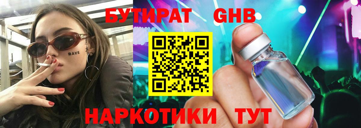 Бутират бутик Ярцево