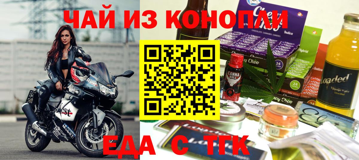 Ярцево  Еда ТГК конопля  Вход с VPN 