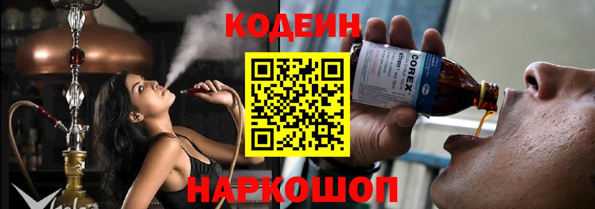 Ярцево  Кодеиновый сироп Lean Purple Drank  Вход с VPN  Кодеиновый сироп Lean напиток Lean (лин) 