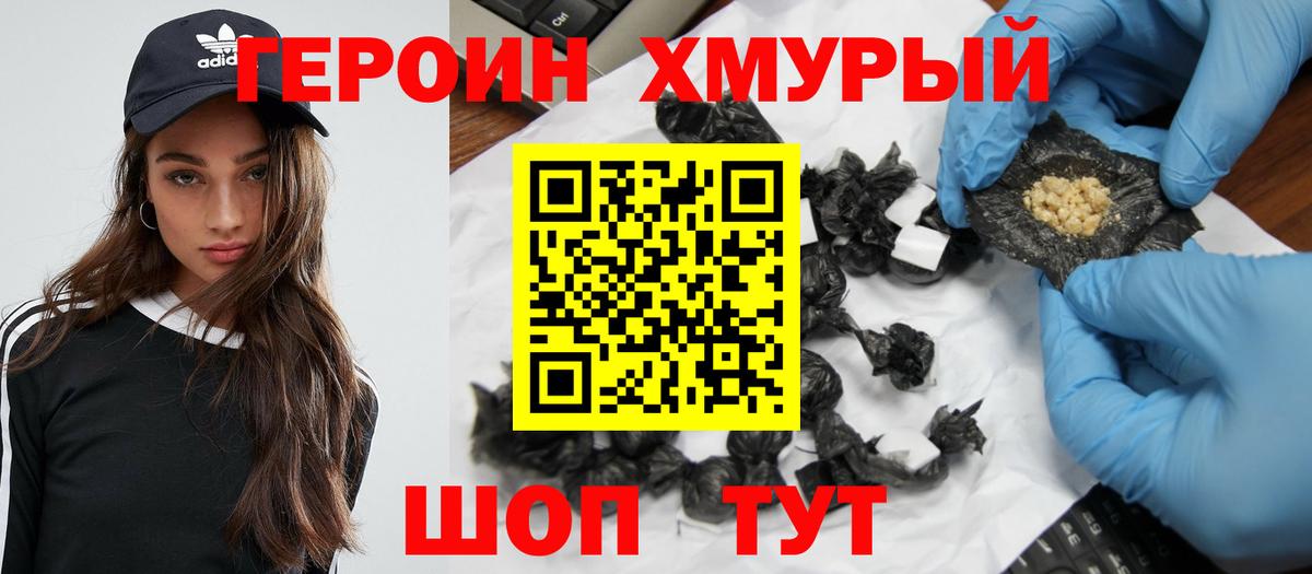 Ярцево  ГЕРОИН белый  Героин  Вход с VPN 