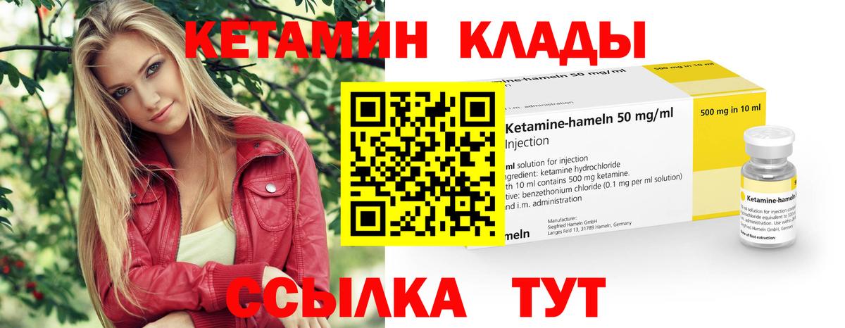 Кетамин VHQ Ярцево