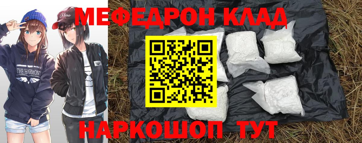 Мефедрон мука Ярцево