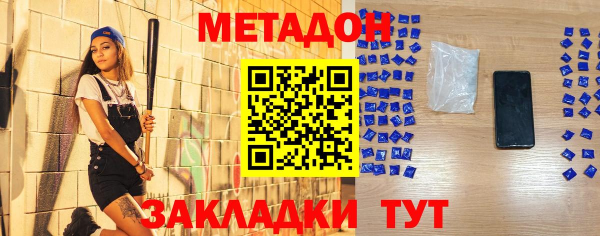 МЕТАДОН VHQ Ярцево